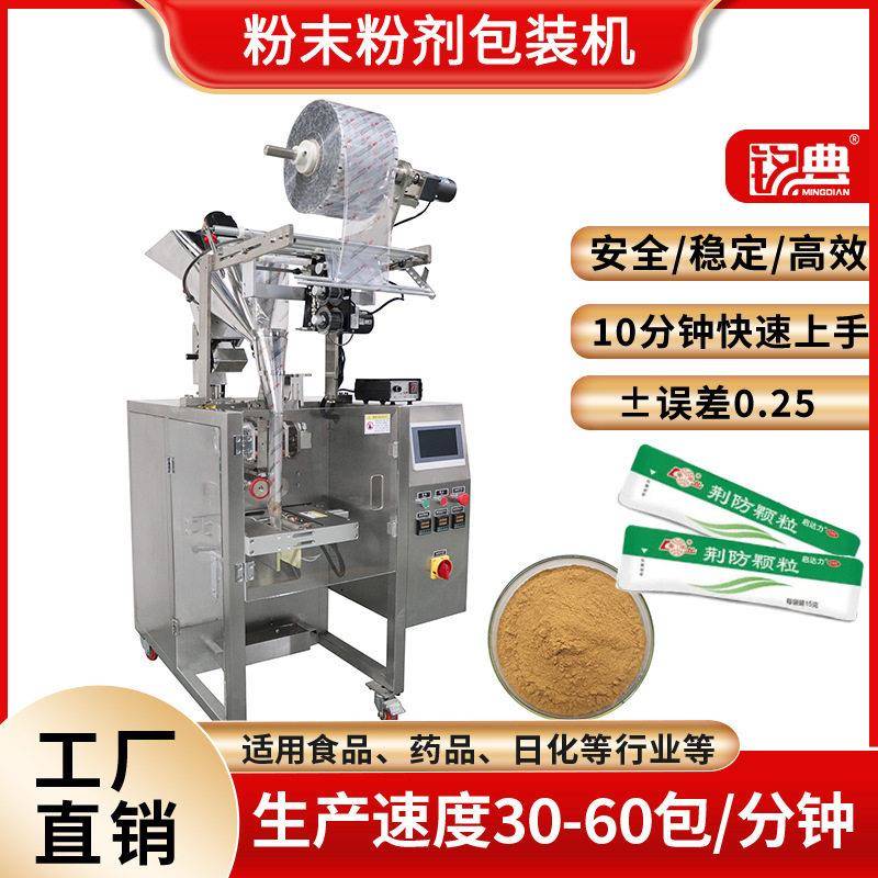 圆角长条粉末包装设备益生菌粉芝麻糊维生素粉末包装机厂家