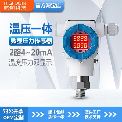 HPTM890温压一体压力变送器正负压传感器绝压高精度双显示4~20mA