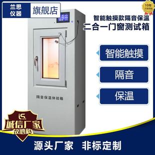 隔音保温二合一门窗测试箱隔音隔热性能展示厂家供应 智能触摸款