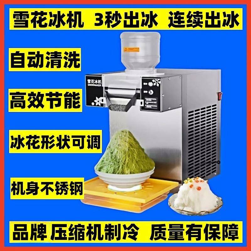 厂家绵绵摆摊用雪花冰机商用小型1人插电店用小型全自动制冰机