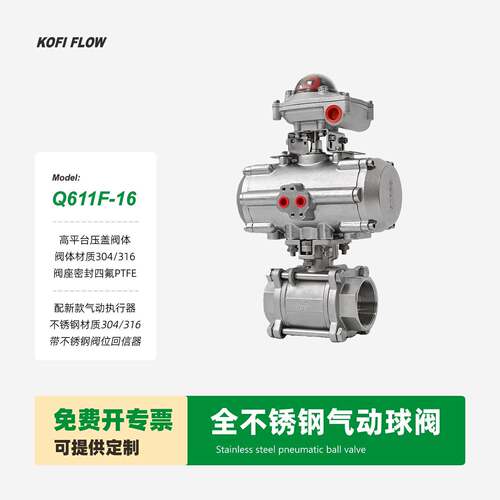 Q611F全不锈钢气动球阀双作用气动执行器带不锈钢回信器APL-210N