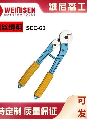 机械式钢丝绳剪钢缆剪铜铝电缆剪断线钳SCC-60/100/200