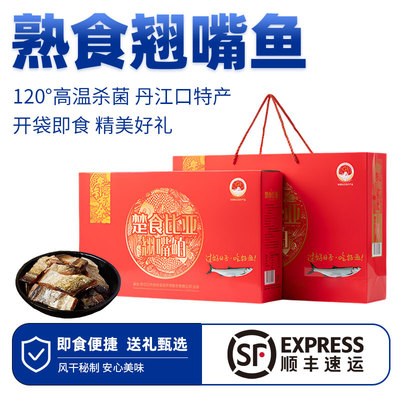 楚食比亚翘嘴鲌礼盒淡水鱼