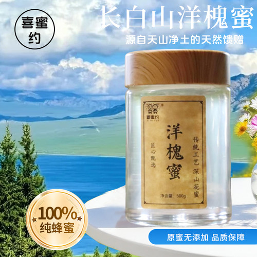 蜂农直发正宗水白色洋槐蜜蜂蜜