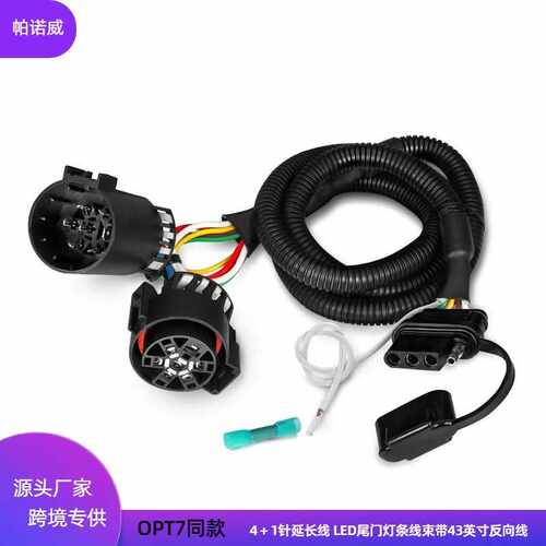 4针7pin拖车线束公头母头转接延长线 带白色引线 升级版电源线
