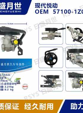 适用现代悦动起亚09款福瑞迪1.6瑞纳方向盘转向助力泵液压助力器