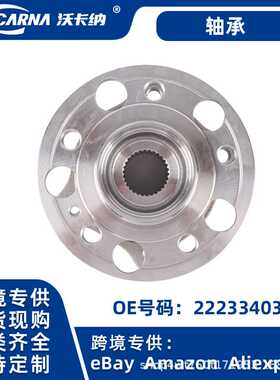 适用于德系奔驰W222/C217汽车前轮轴承单元轴头总成2223340306