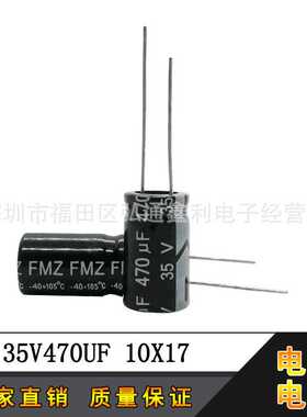 35V470UF 厂家直销 10X17 470UF35V 直插铝电解电容器