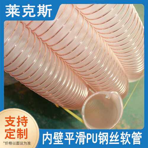 pu钢丝软管内壁平滑透明钢丝软管真空吸料管抽真空抗压软管