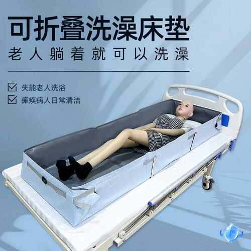卧床老人洗澡盆洗澡床养老院洗澡折叠洗澡盆失能老人助浴床垫