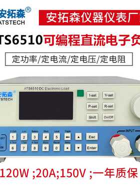 安拓森ATS6510 可编程直流电子负载 150V30A150W高精度0.05mA