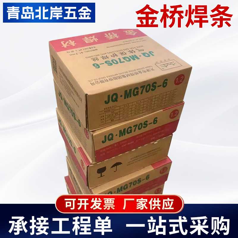 金桥焊条结J422/502/506碳钢电焊条普通钢结构钢铁焊接交直流焊条图片