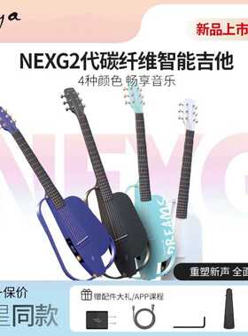 恩雅NEXG2智能民谣吉他38英寸enya碳纤维加振电箱初学者静音吉它
