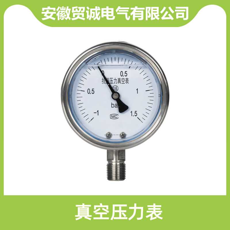 贸诚仪表 Y-100不锈钢真空表-0.1-0.5MPa 1.6级