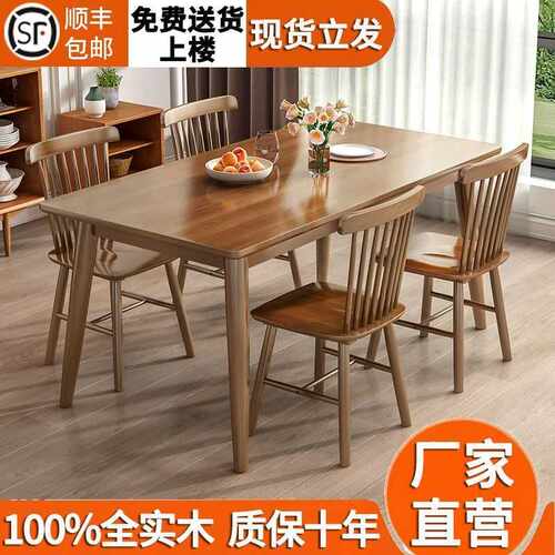 北欧实木餐桌现代简约轻奢长方形桌椅组合吃饭桌子饭桌家用小户型