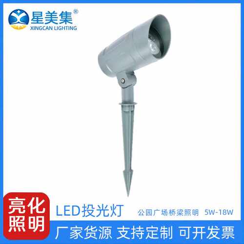 5W18W户外防水投光灯照墙投光灯草坪庭院景观地长杆插地灯
