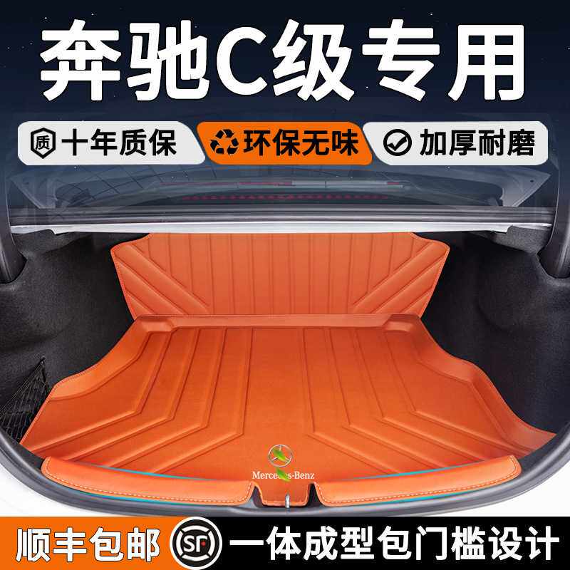 22-24款奔驰C260L后备箱垫23款C级200L尾箱垫车内装内饰tpe升级款