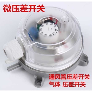 空气微差压开关 压差表风压开关差压开关 气体压差开关200-5000Pa