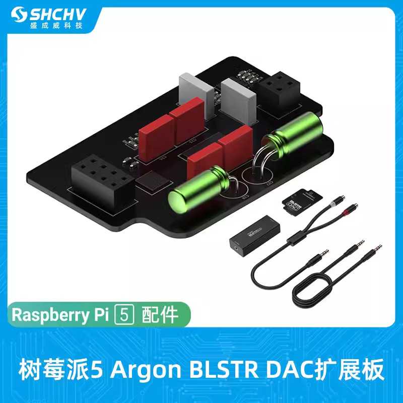 树莓派5 Argon ONE V3外壳DAC声卡PCM5122扩展板套件BLSYS DA免驱