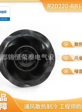 R2D220-RB14-09德国ebmpapst涡轮离心风机