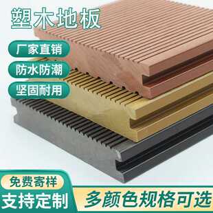 实心塑木地板室外庭院二代共挤地板阳台露台走廊防水wpc木塑地板