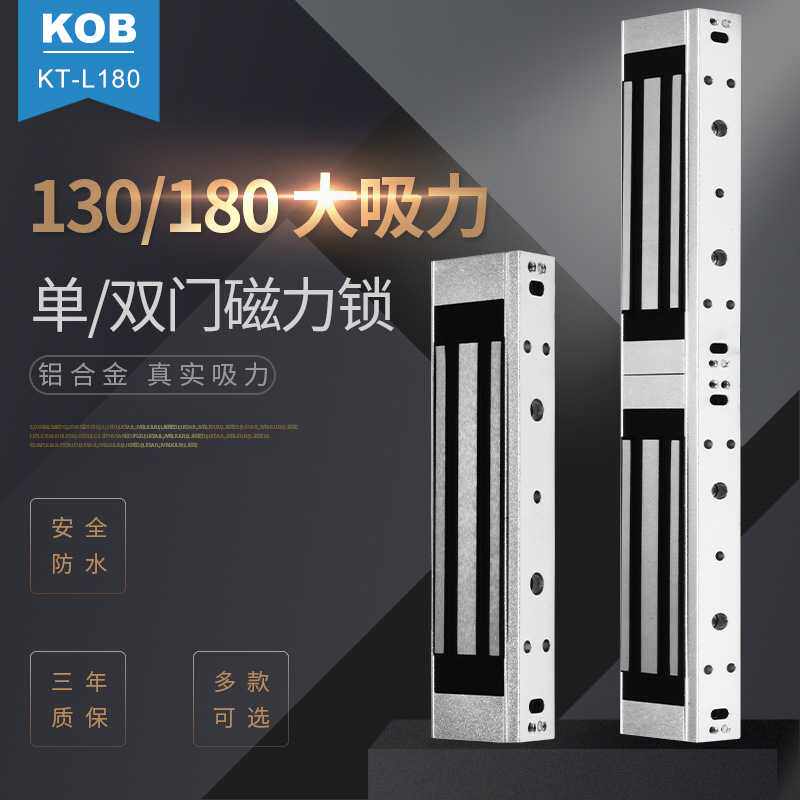 KOB180公斤单门磁力锁12V24V门禁电控锁130KG信号反馈双门电磁锁