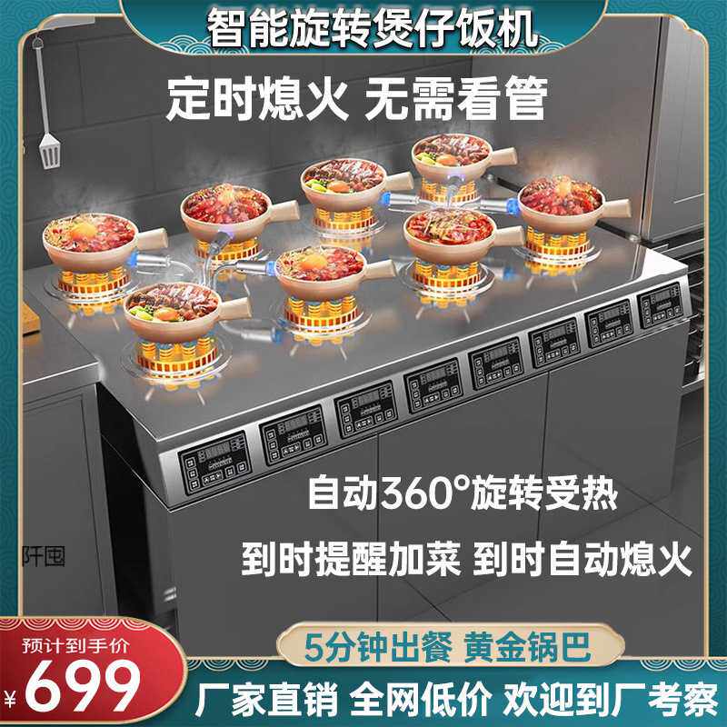 中环煲仔饭机商用全自动智能旋转砂锅瓦煲堂食外卖专用煲仔炉