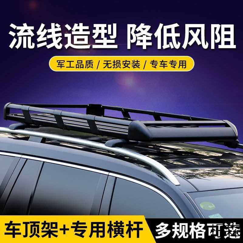 越野通用车顶行李架铝合金车顶架车载行李框车顶框旅行架改装