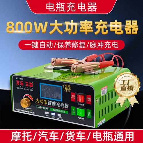 汽车电瓶充电器12v24v充满自停全自动智能纯铜大功率蓄电池充电机