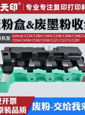 适用柯美WX-103废粉盒 BHC458 C558 C658 C221S C281 C7122 C7128