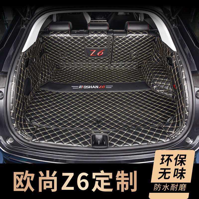 适用长安欧尚z6后备箱垫包围欧尚z6idd新能源改装专用尾箱垫耐