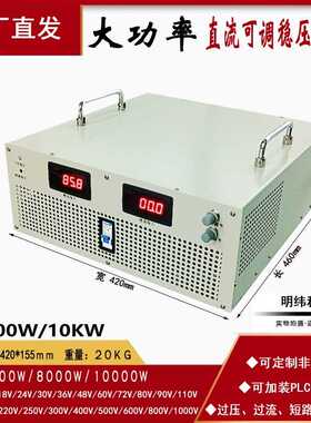 10KW10000W大功率可调开关电源90V110V150V220V300V400V600V800V