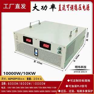 10KW10000W大功率可调开关电源90V110V150V220V300V400V600V800V