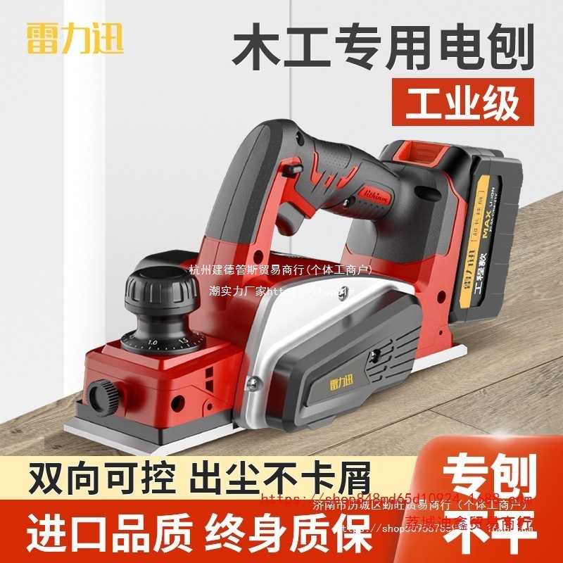 锂电手提电刨木工刨家用小型电刨子电动压刨机新型台刨工具其