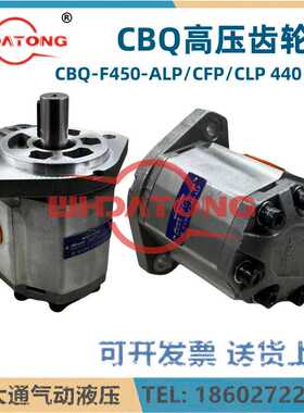 WHDATONG液压齿轮泵CBQ-F540/F563/F520/F525/F532/F550AFHL/ALP