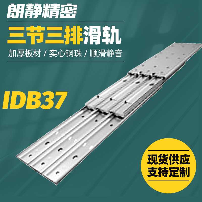 重载型107系列三排三节式工业滑轨IDB37滑轨SUS304不锈钢