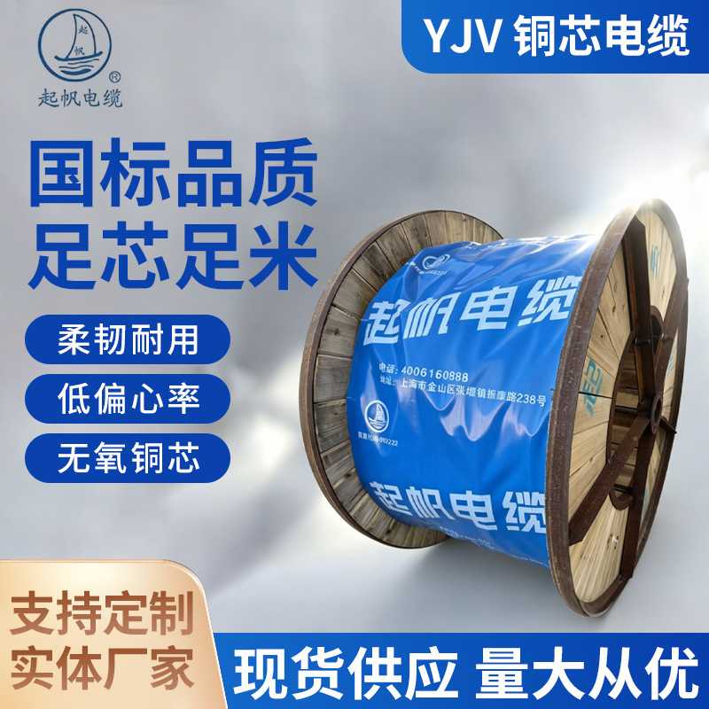 起帆电缆 YJVR电缆 铜芯软电缆 4芯10/16/25/35平方YJVR3*10+1