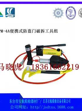 WDPM-4A便携式防盗门破拆工具组