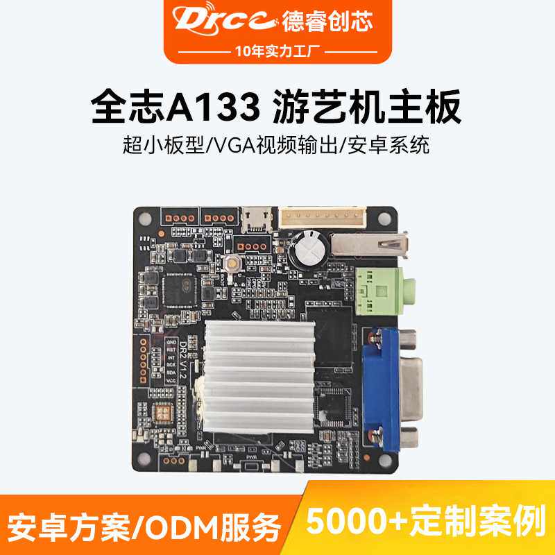 全志A133游艺机安卓主板四核PCBA方案板游戏机消费机广告视频播放