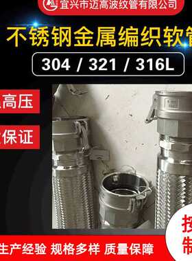 热销|304材质DN50快速接头型不锈钢金属软管