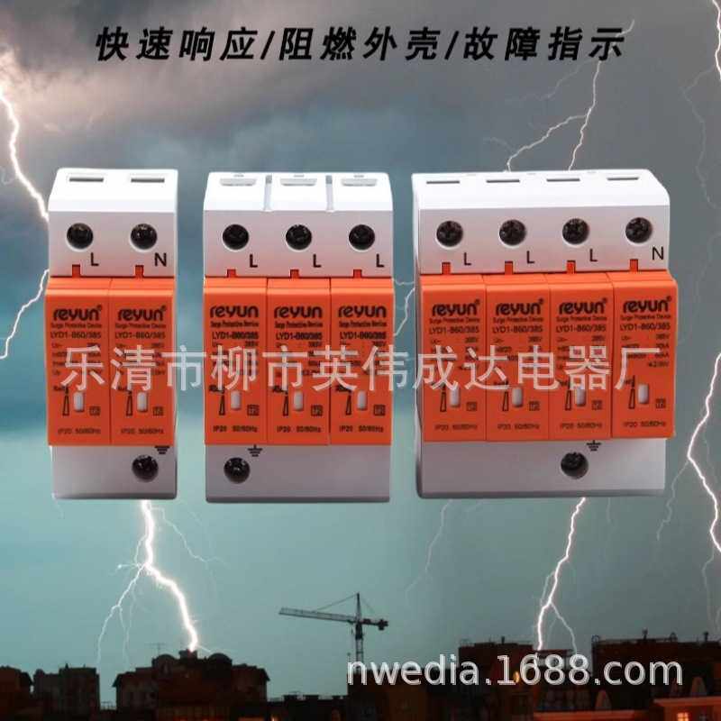 上海雷源浪涌保护器 LYD1-C80 4P电泳保护器避雷器80KA3P防雷器