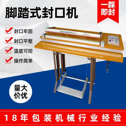 厂家直供脚踏快速封口机400型小型封口机脚踏塑料袋包装机塑封机