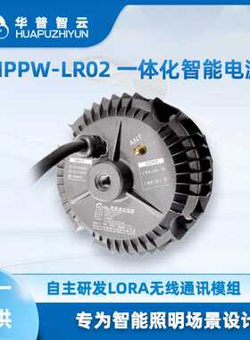 UFO一体化调光电源LoRa无线通讯智能照明灯控0-10v调光器驱动电源