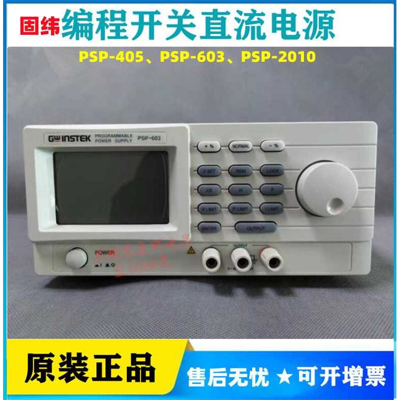 固纬PSP-405、PSP-603、PSP-2010编程开关直流电源电压60V电流10A