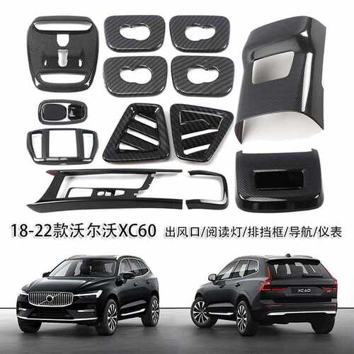 适用于18-22款沃尔沃XC60排挡框导航贴出风口仪表台后排内饰改装