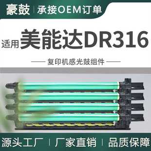 适用美能达DR316硒鼓C360i套鼓柯美C250i硒鼓组件C7130i鼓架单元