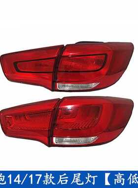 适用起亚智跑尾灯总成14款15款16款17款新款后尾灯高配LED智跑后