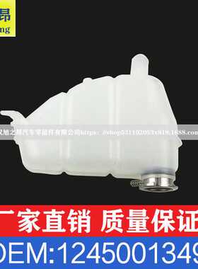 适用于奔驰E200E220E280E320副水壶 膨胀壶冷却水壶OE 1245001349
