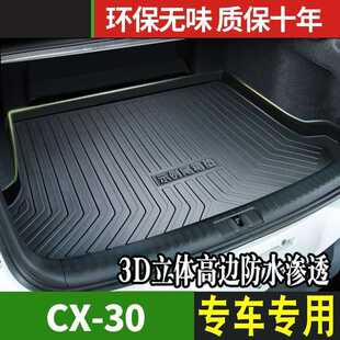 适用于马自达cx30后备箱垫专用tpe内饰车配件cx30ev汽车尾箱垫子
