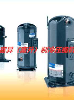 冷干机机组用制冷压缩机-涡旋式制冷压缩机ZR28KD-PFV-622